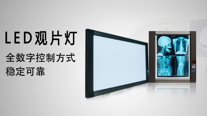 LED医用观片灯的道理和职能